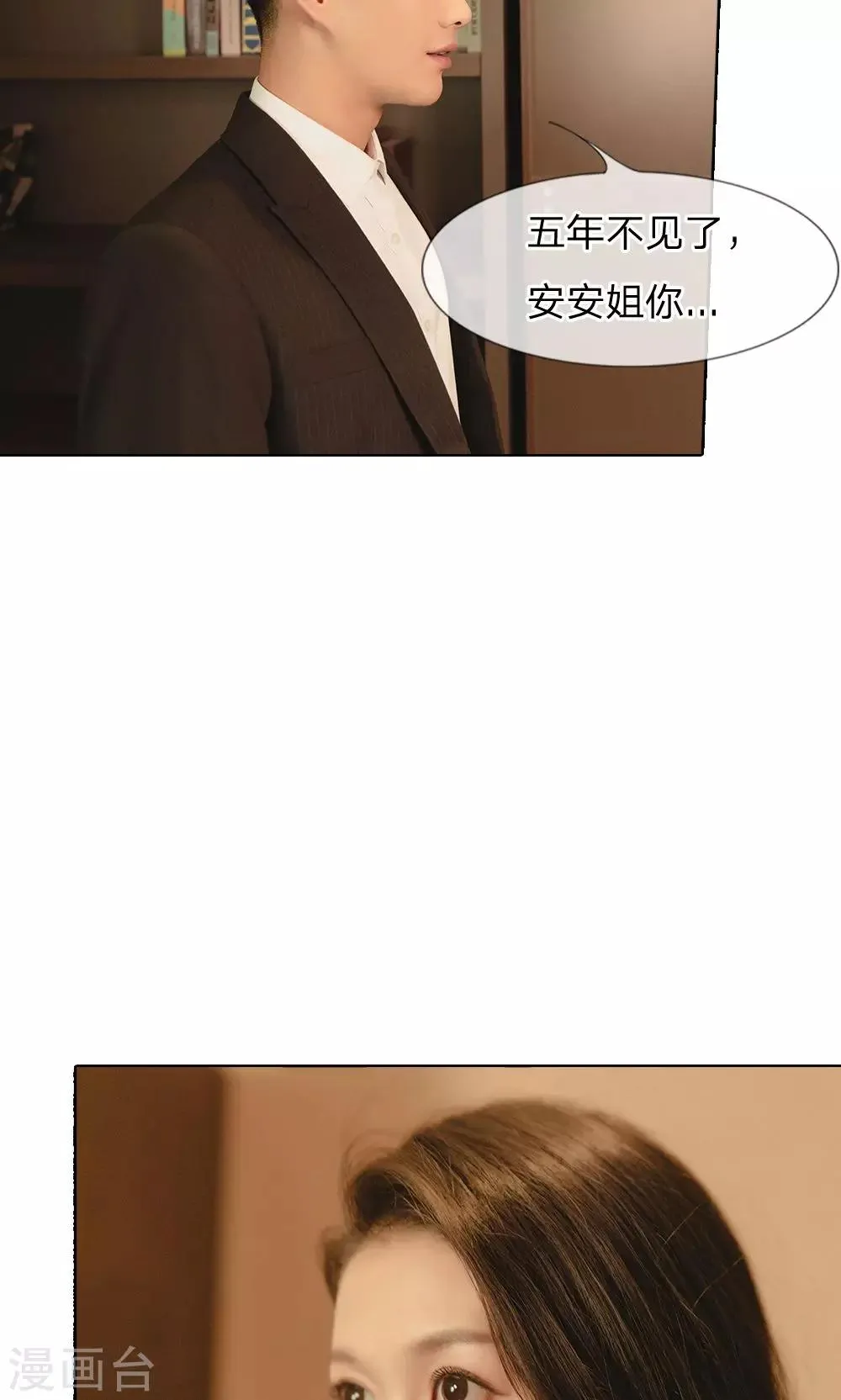 第32话 渣男被开除了 第14页