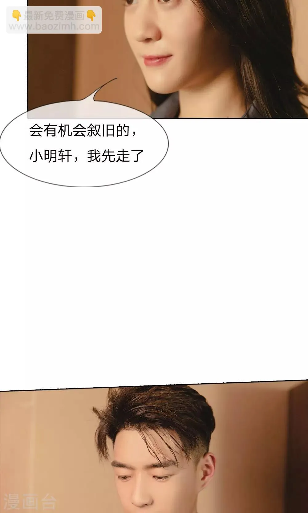 第32话 渣男被开除了 第15页