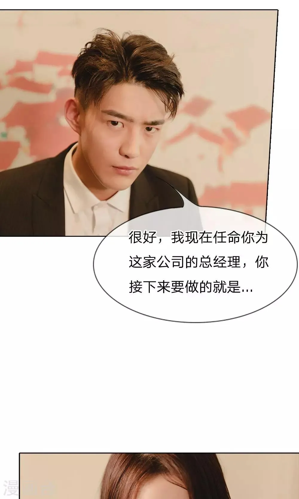 第34话 你的好日子到头了 第2页