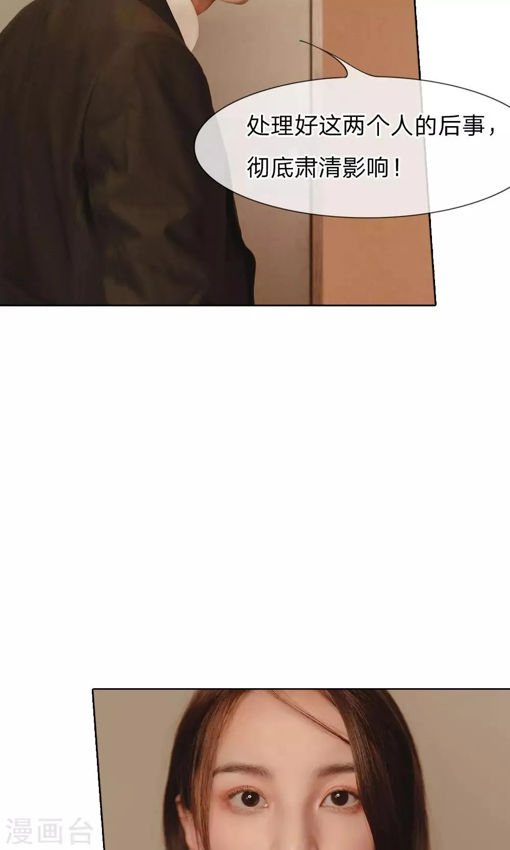 第34话 你的好日子到头了 第4页