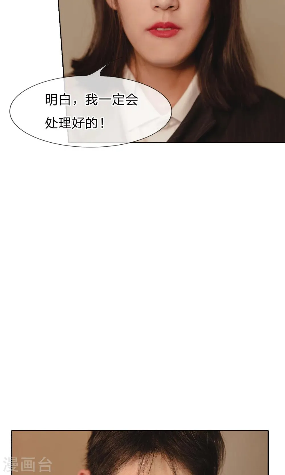 第34话 你的好日子到头了 第5页