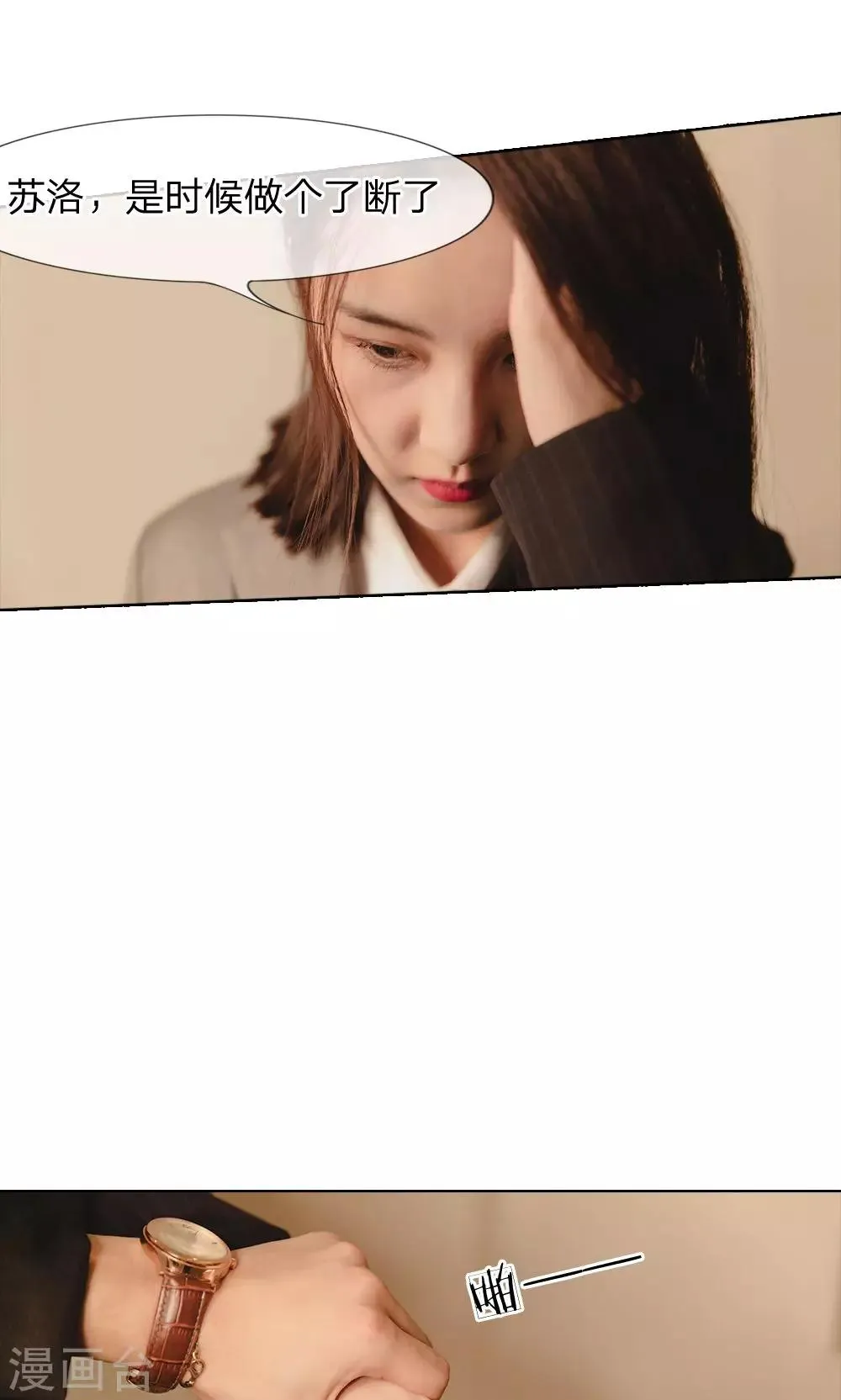 第34话 你的好日子到头了 第7页