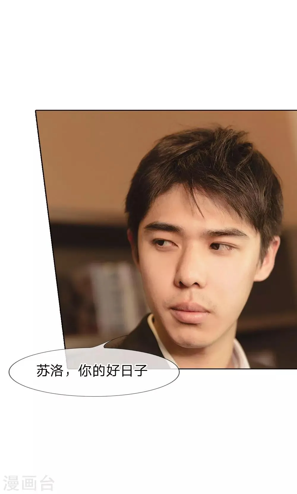 第34话 你的好日子到头了 第14页