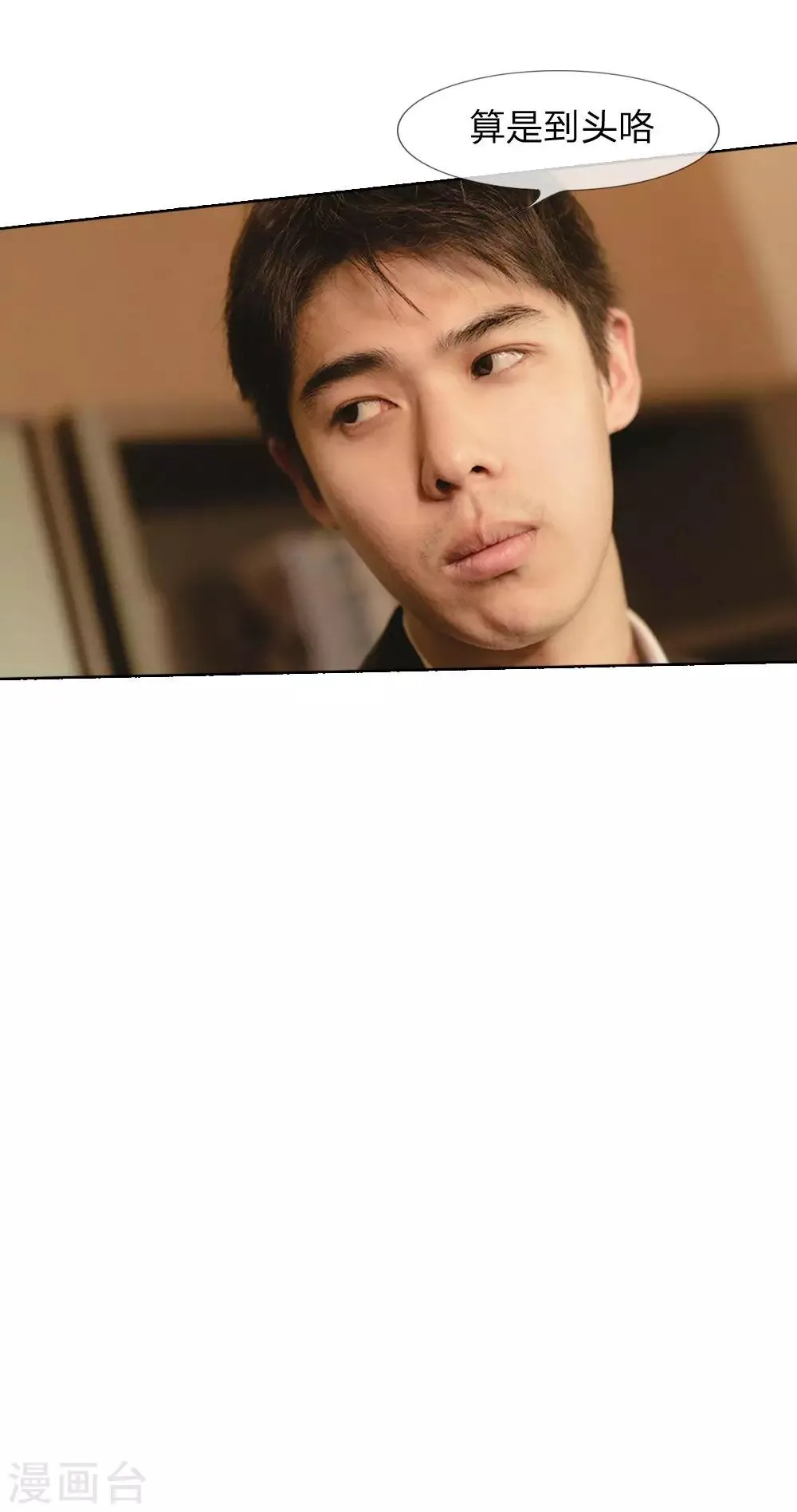 第34话 你的好日子到头了 第15页