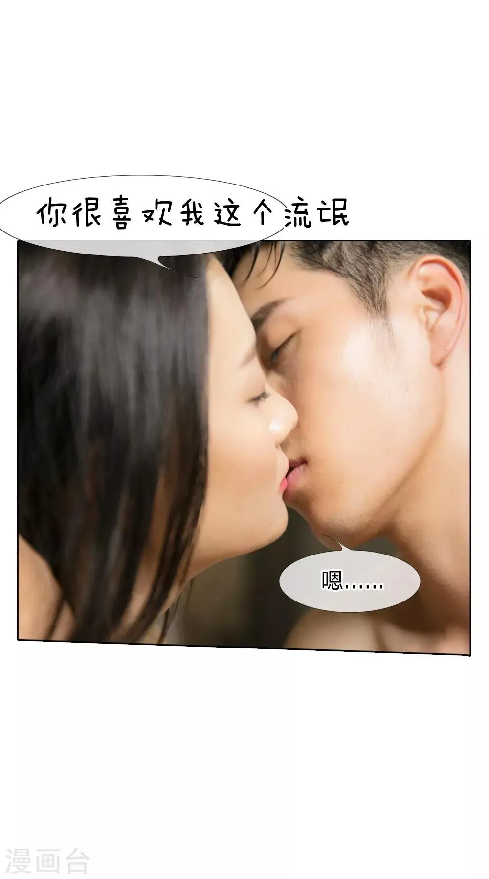 第39话 我来看看你的宝贝 第6页