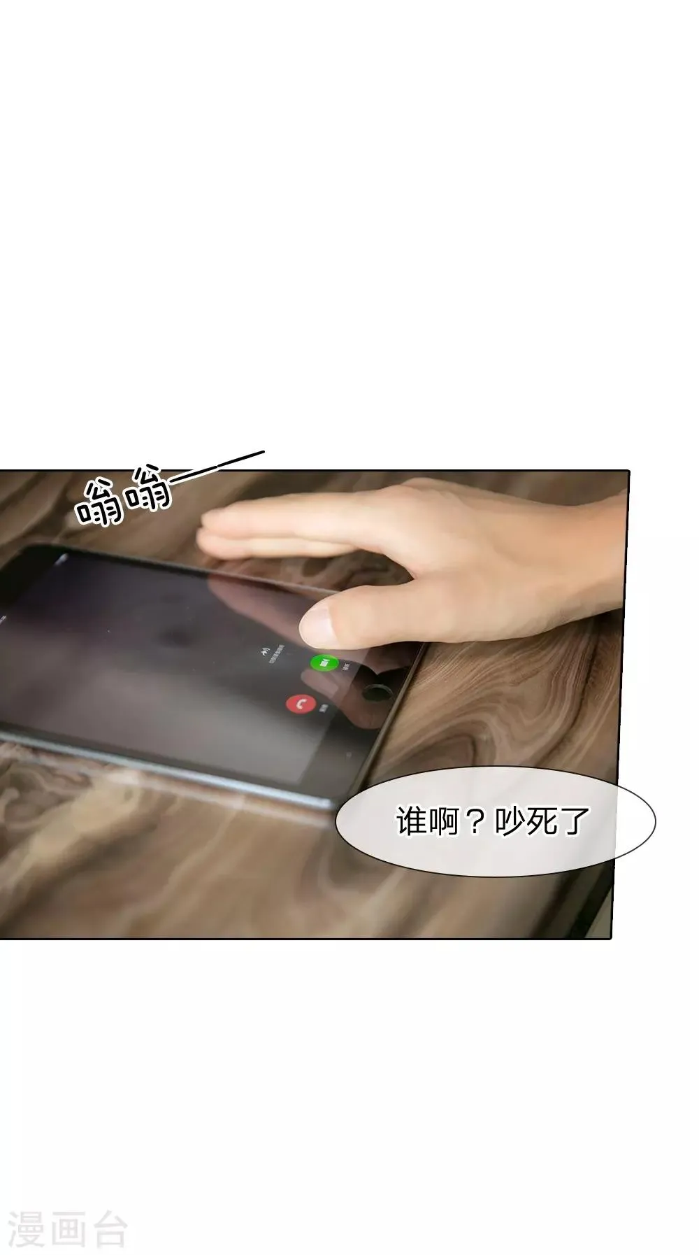 第39话 我来看看你的宝贝 第17页