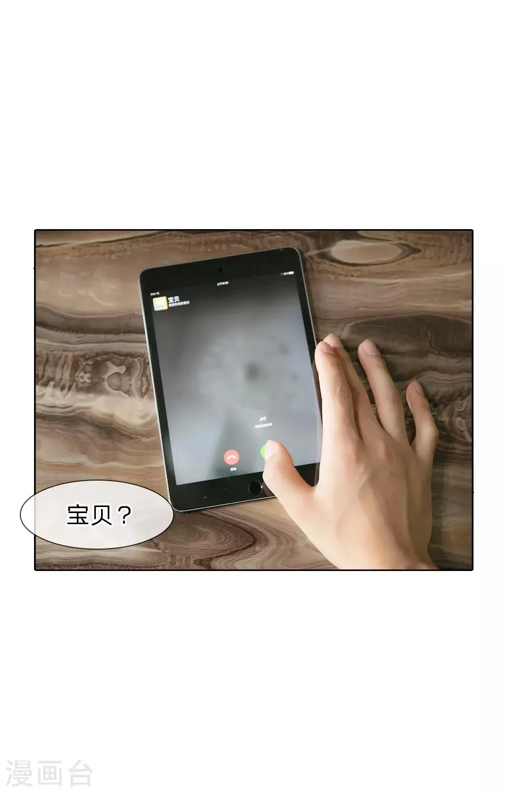 第39话 我来看看你的宝贝 第18页