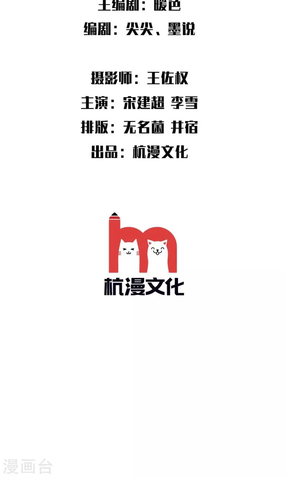第41话 原来是见金主 第2页
