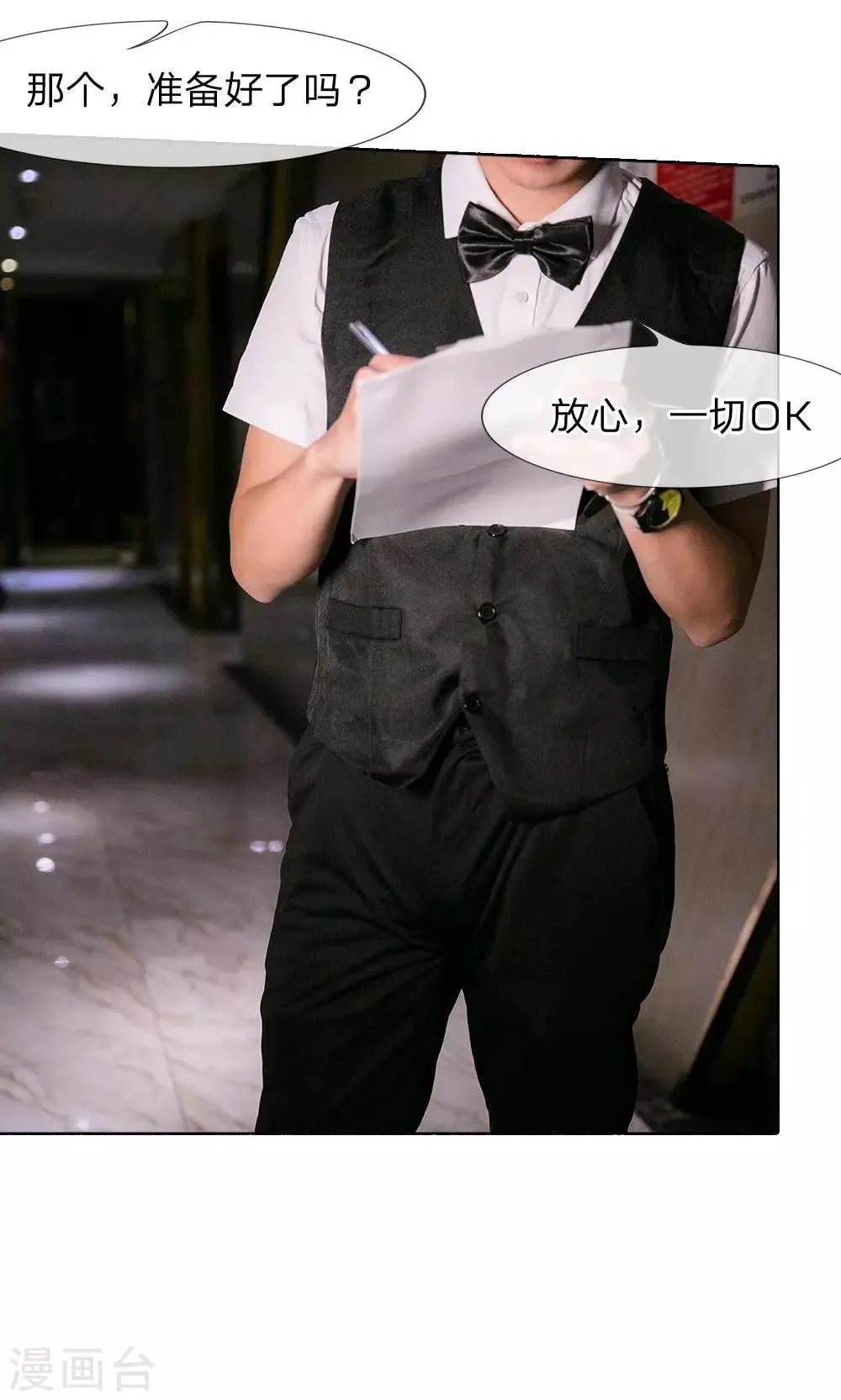第41话 原来是见金主 第10页