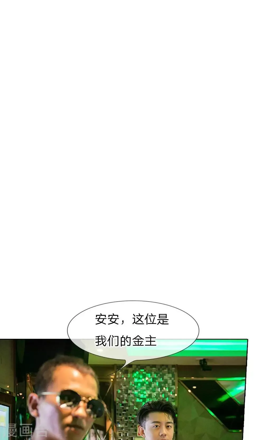 第41话 原来是见金主 第11页