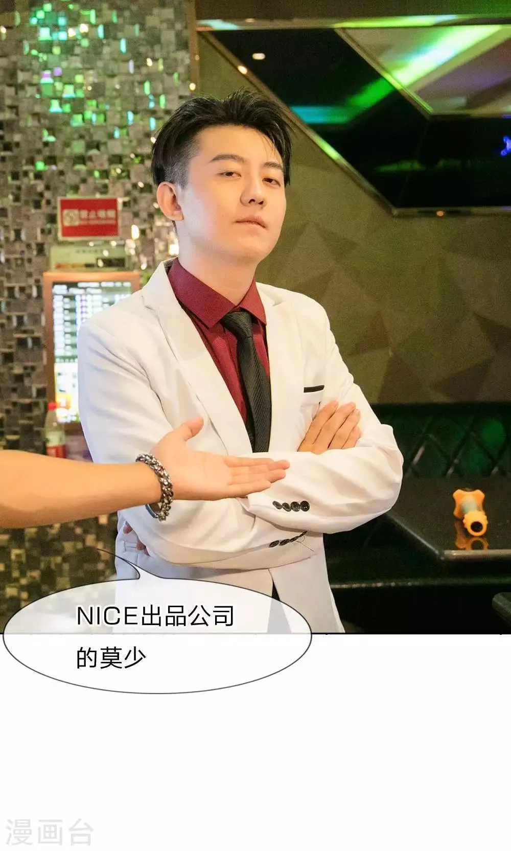 第41话 原来是见金主 第13页