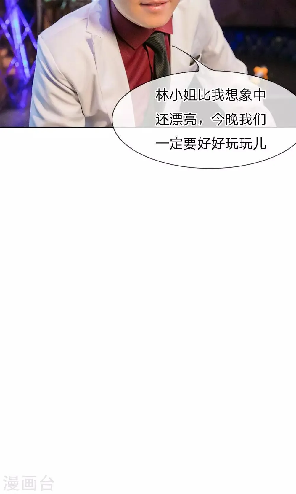 第41话 原来是见金主 第16页
