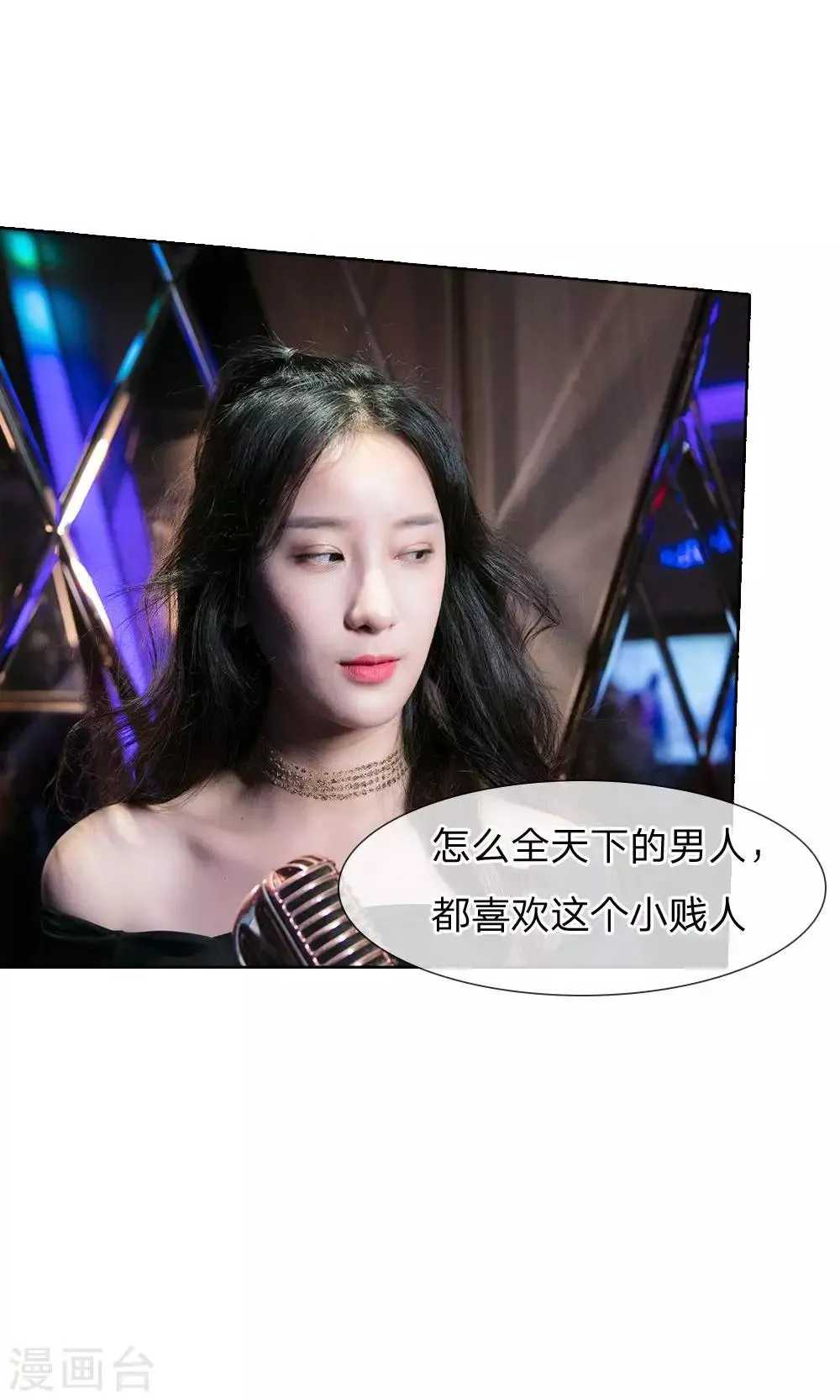 第41话 原来是见金主 第17页