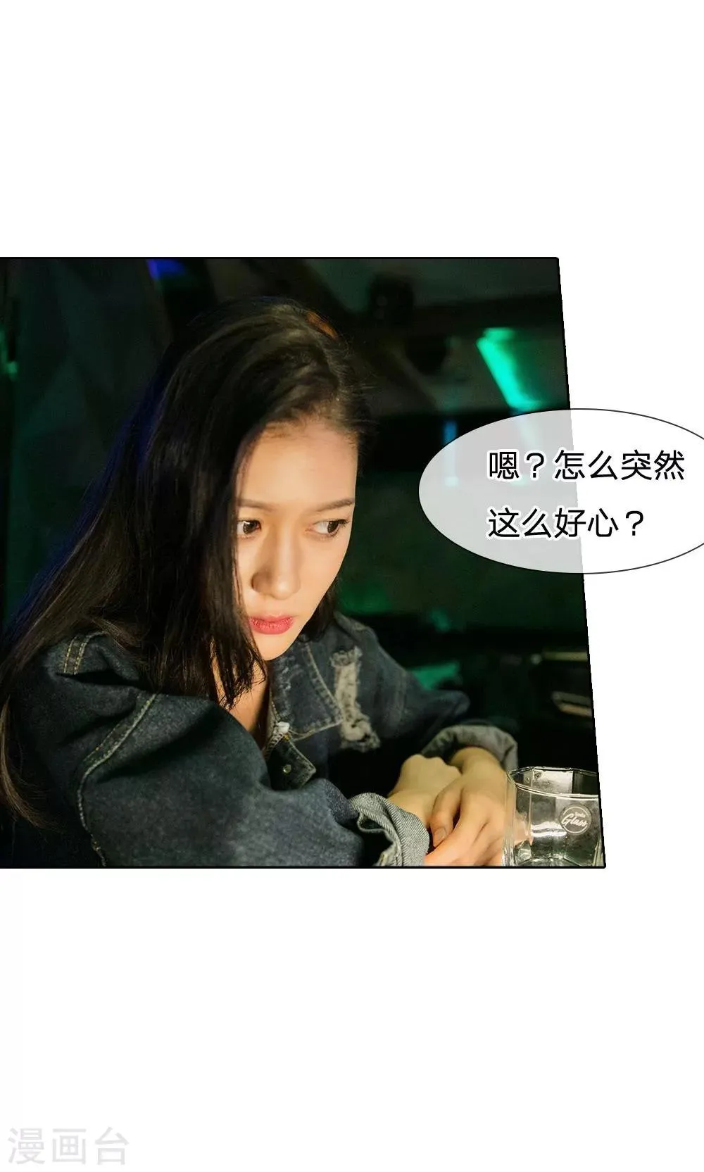 第42话 这个女人有问题 第17页