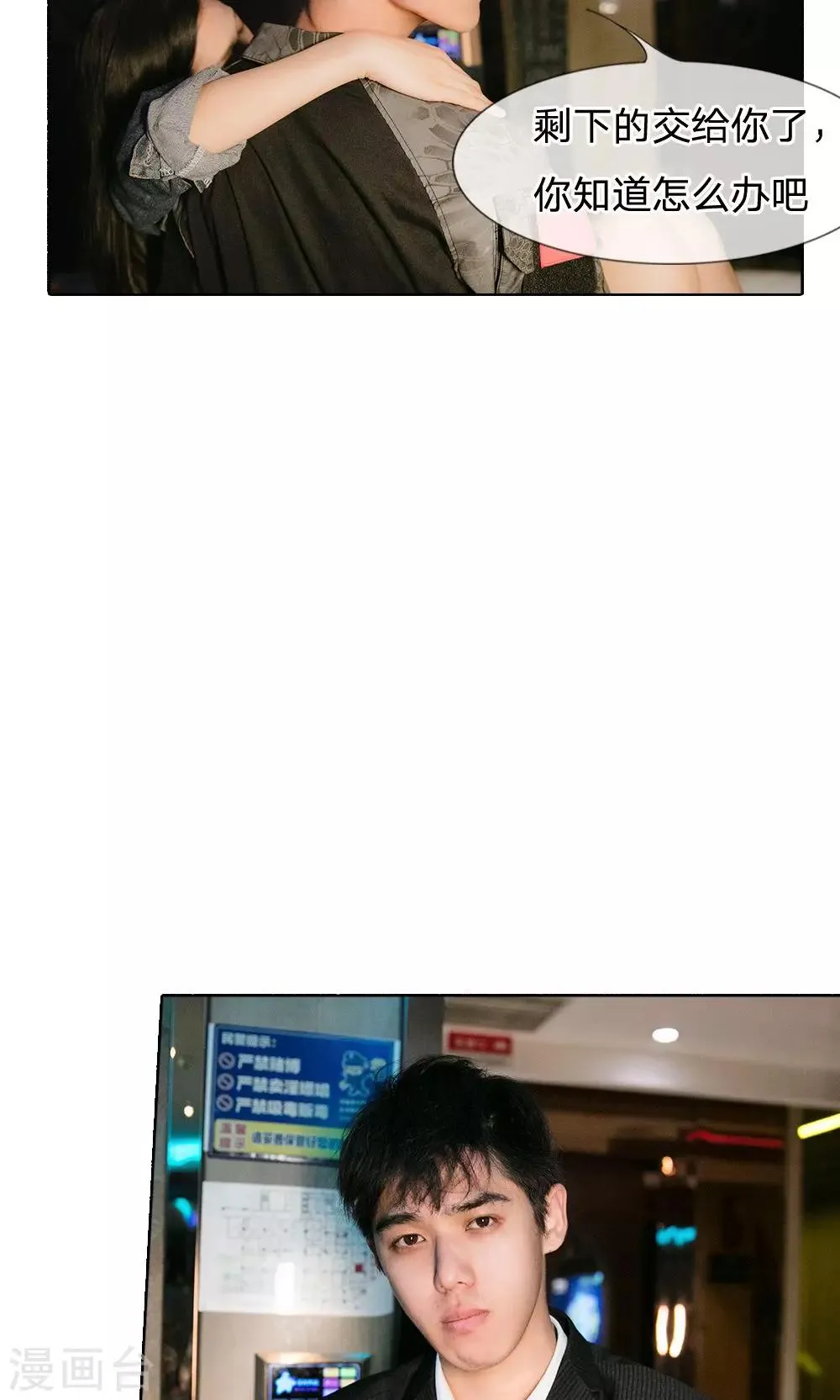 第44话 明爸爸不会放过你的 第16页