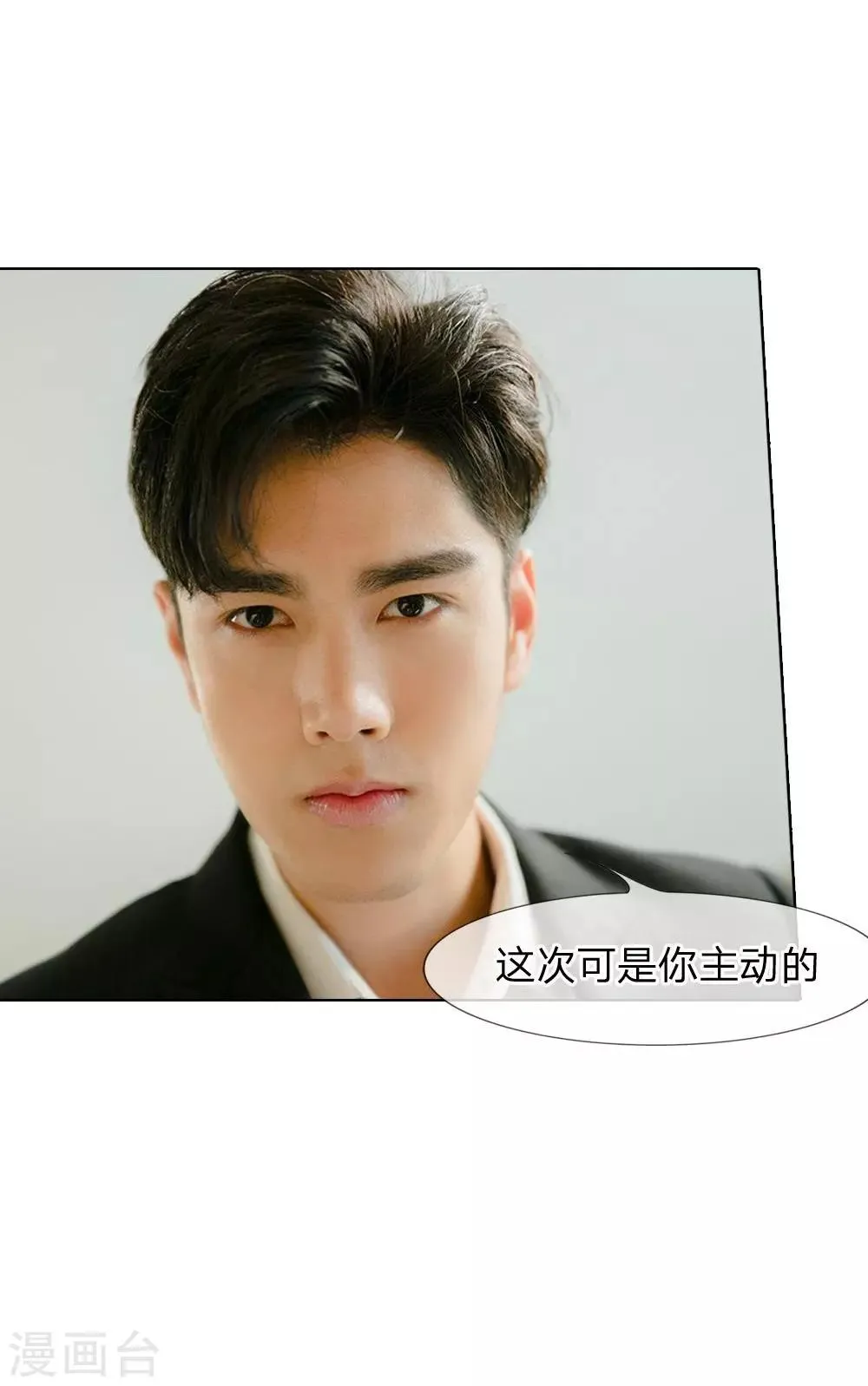 第45话 今晚她主动! 第16页