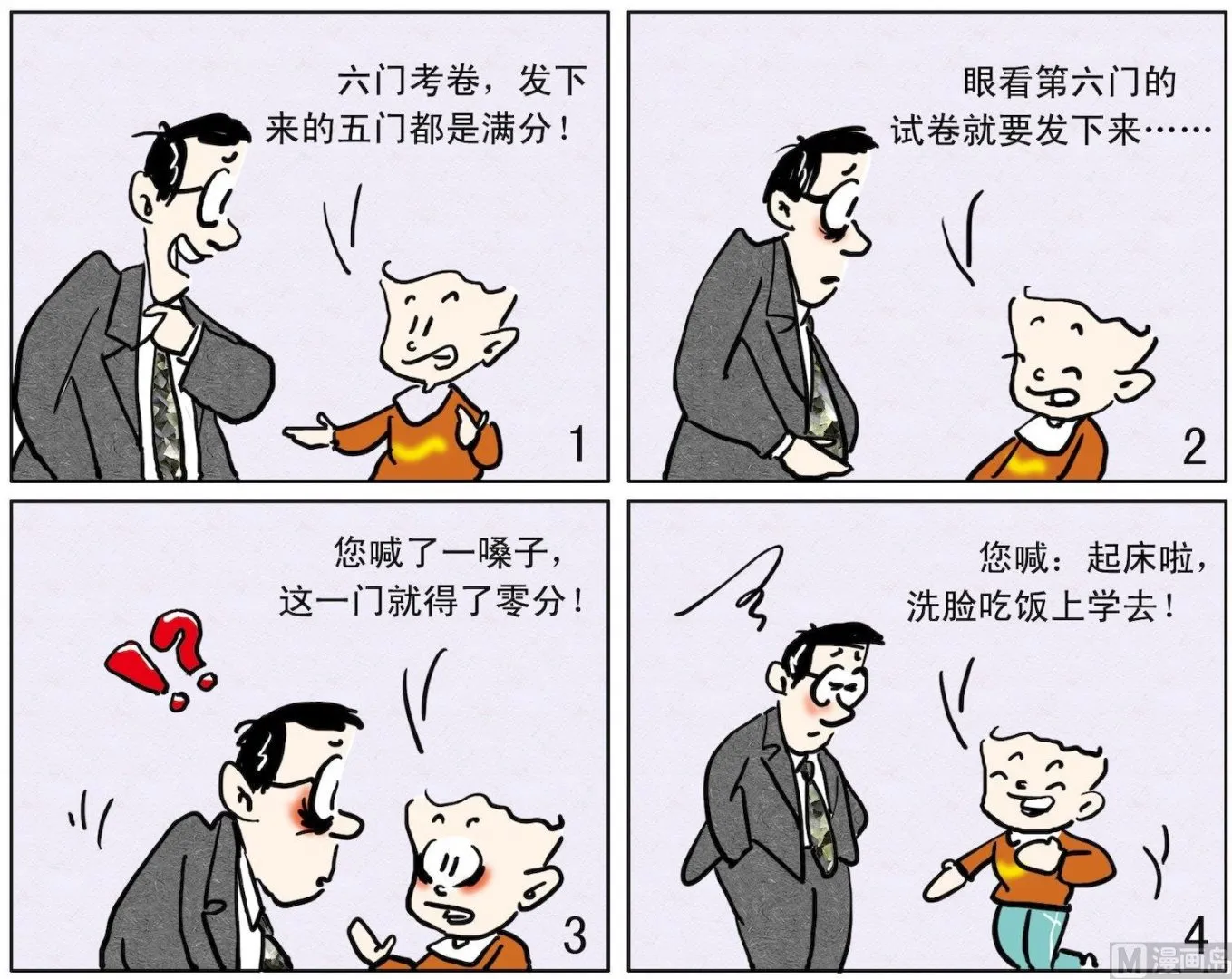 68 美梦一场 第1页