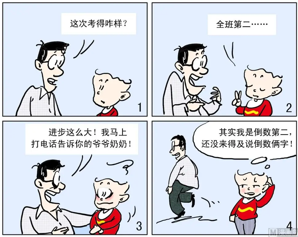 65 急不可待 第1页