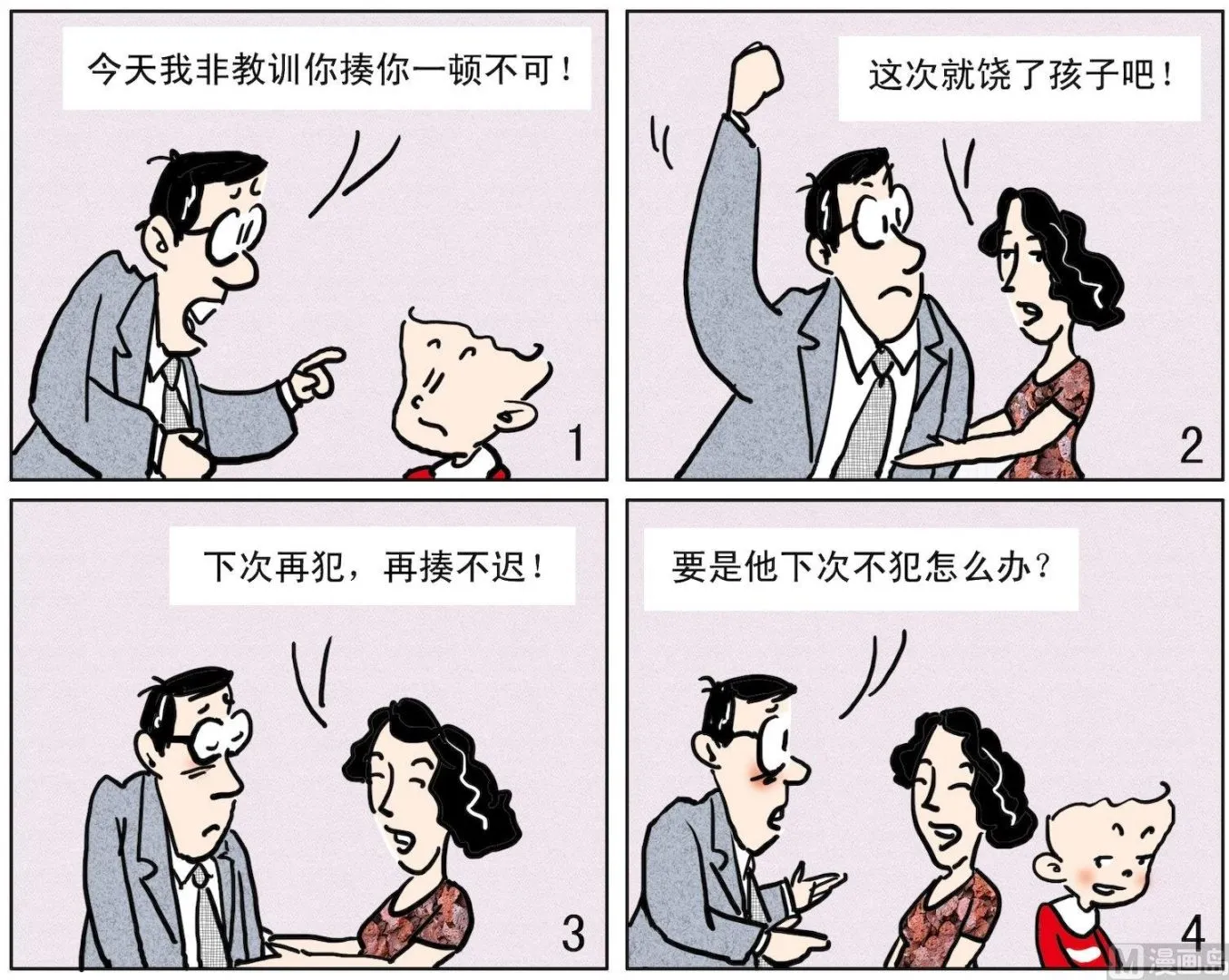 57 再揍不迟 第1页