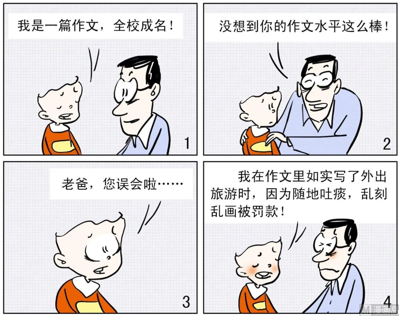 47 一鸣惊人 第1页