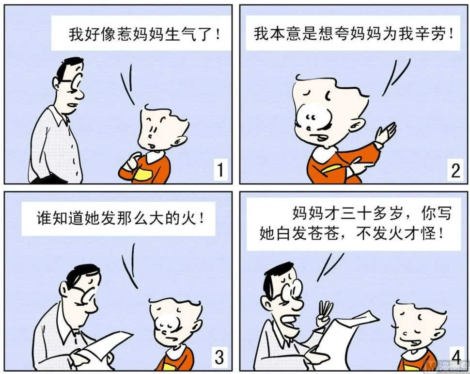 1 夸过了头 第1页