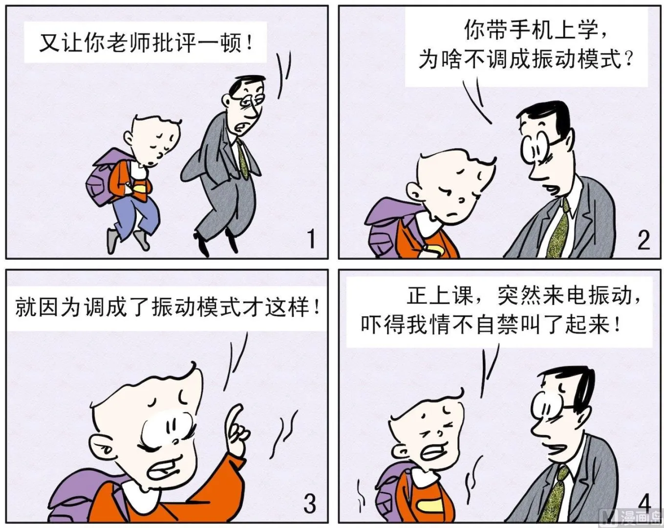 2 当众出丑 第1页
