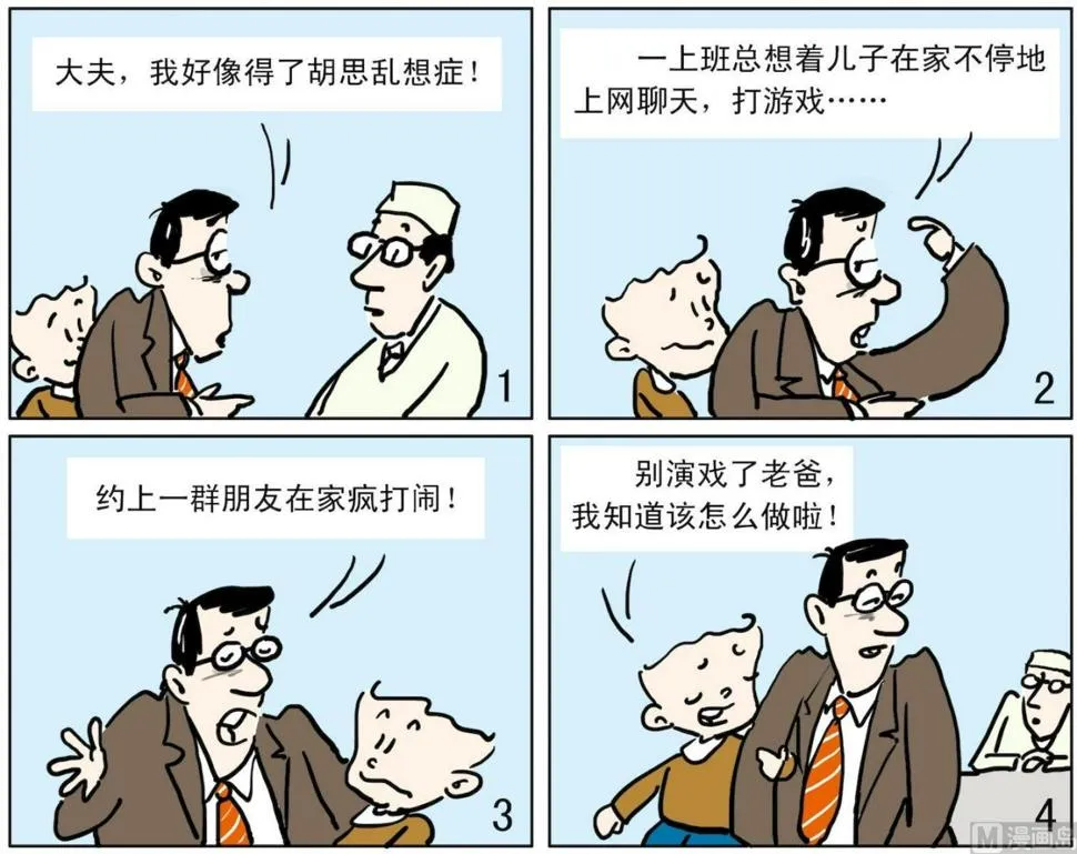 3 别演戏了 第1页