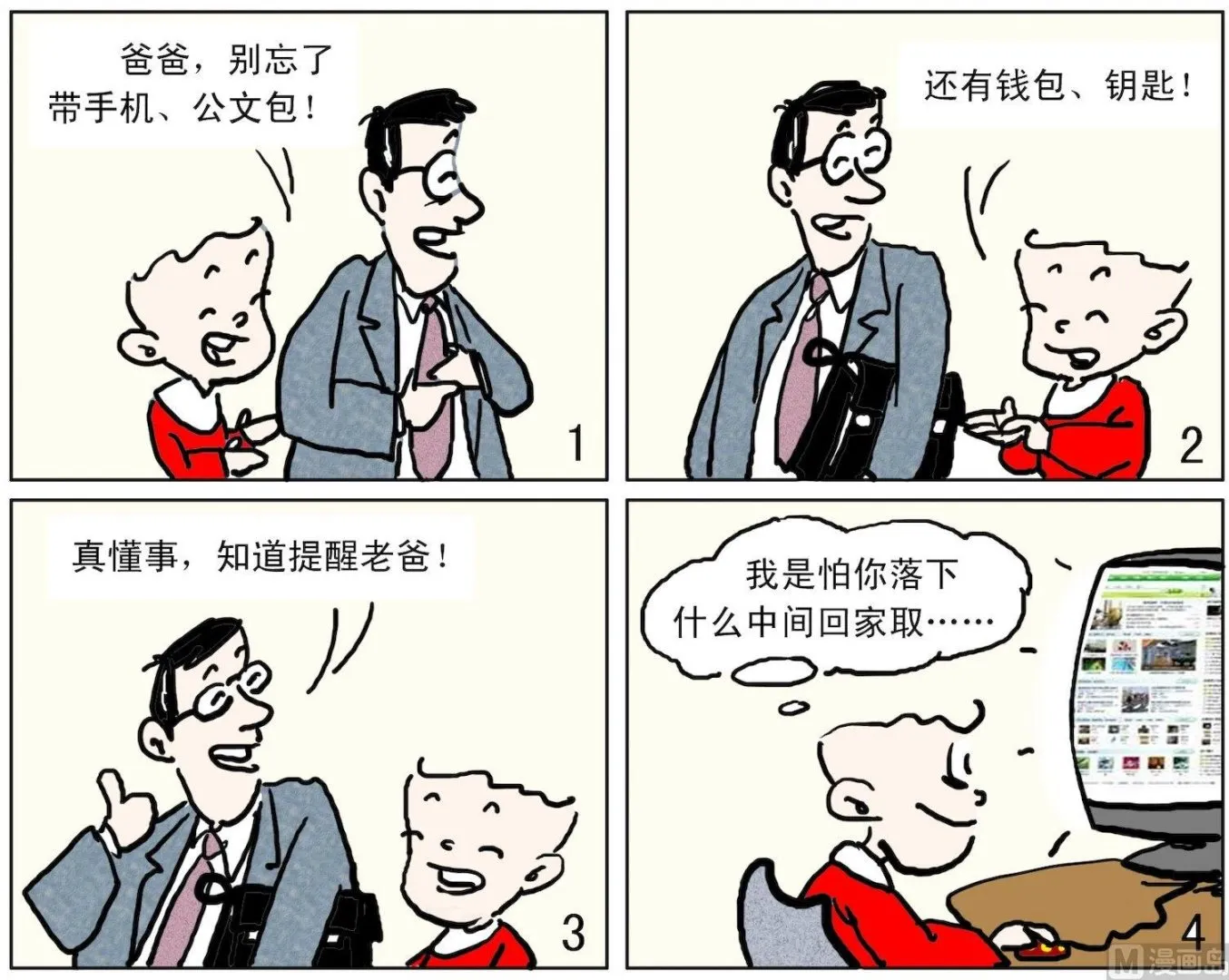 4 反复提醒 第1页