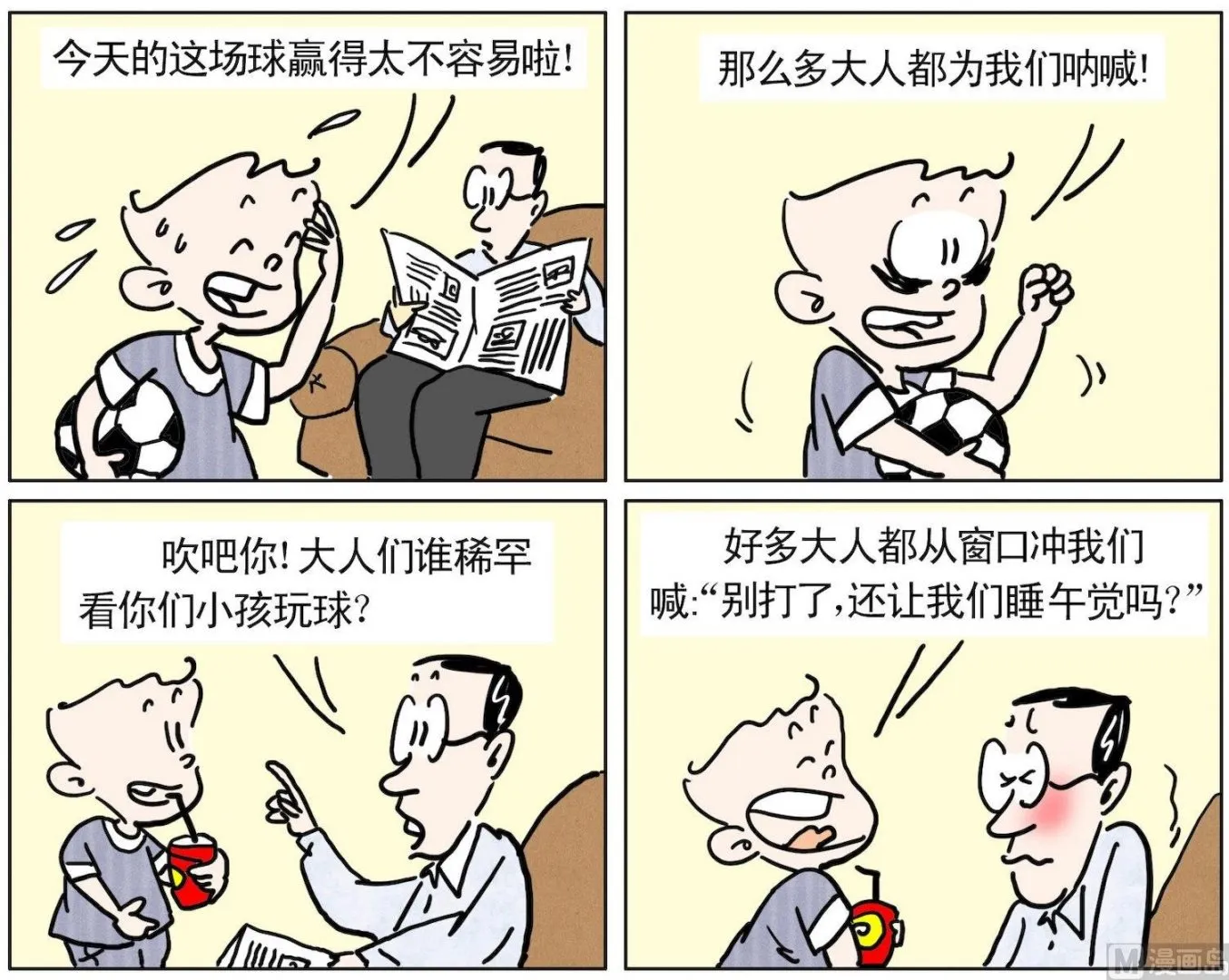 9 大人们的呐喊 第1页