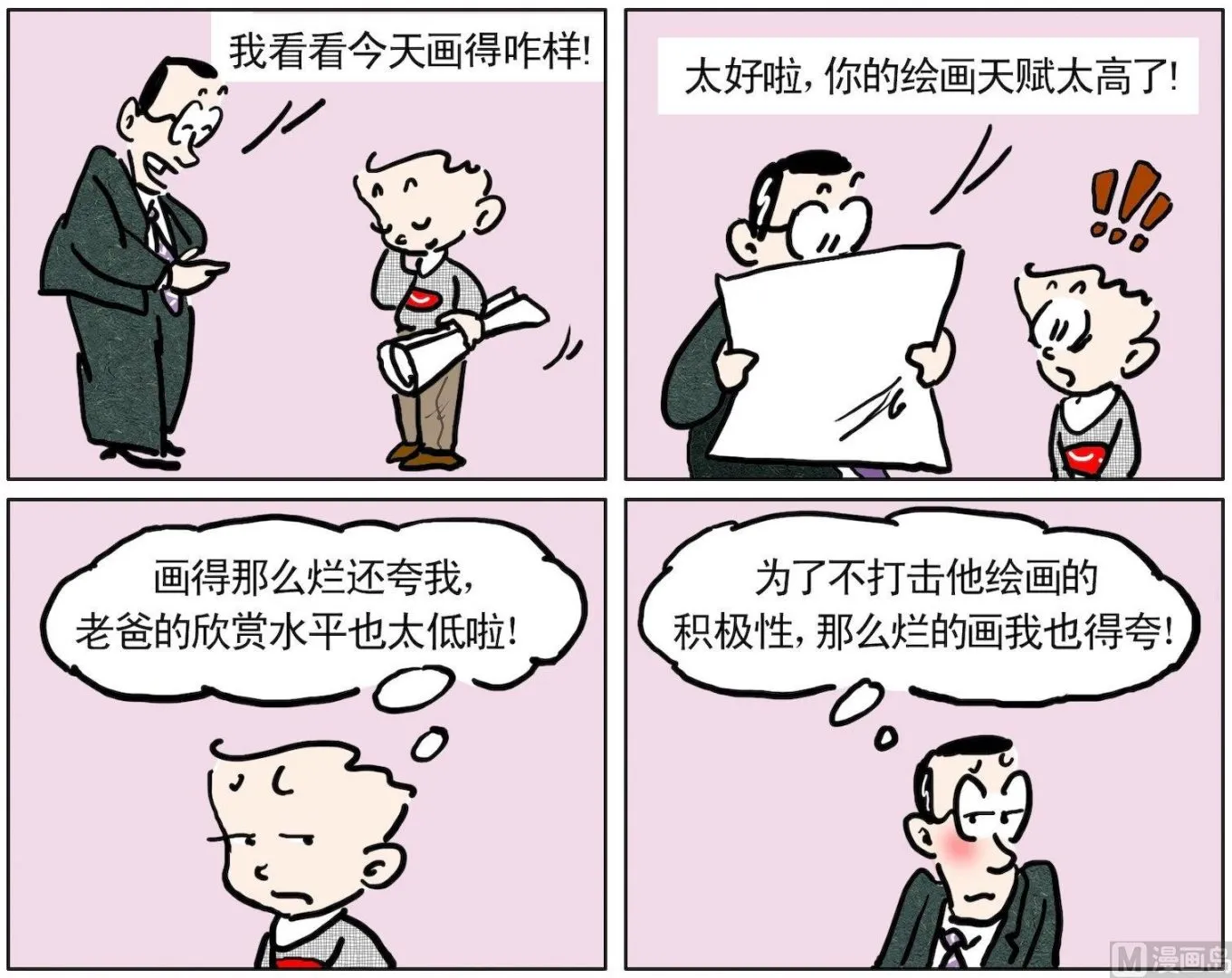 11 夸奖 第1页