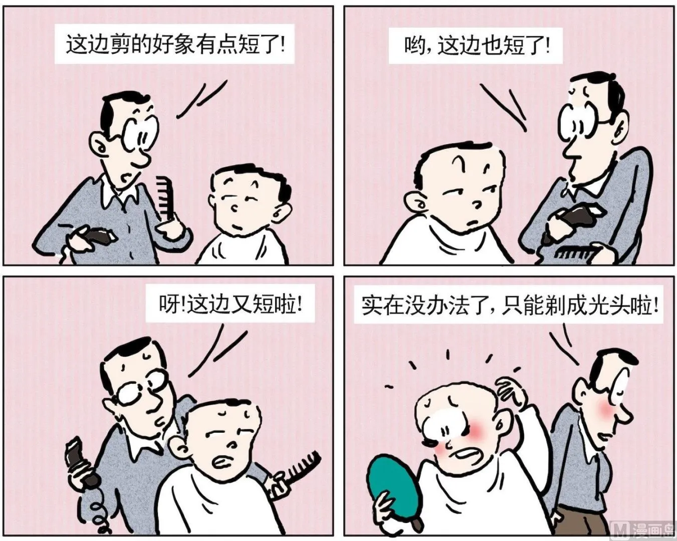 13 老爸理发 第1页