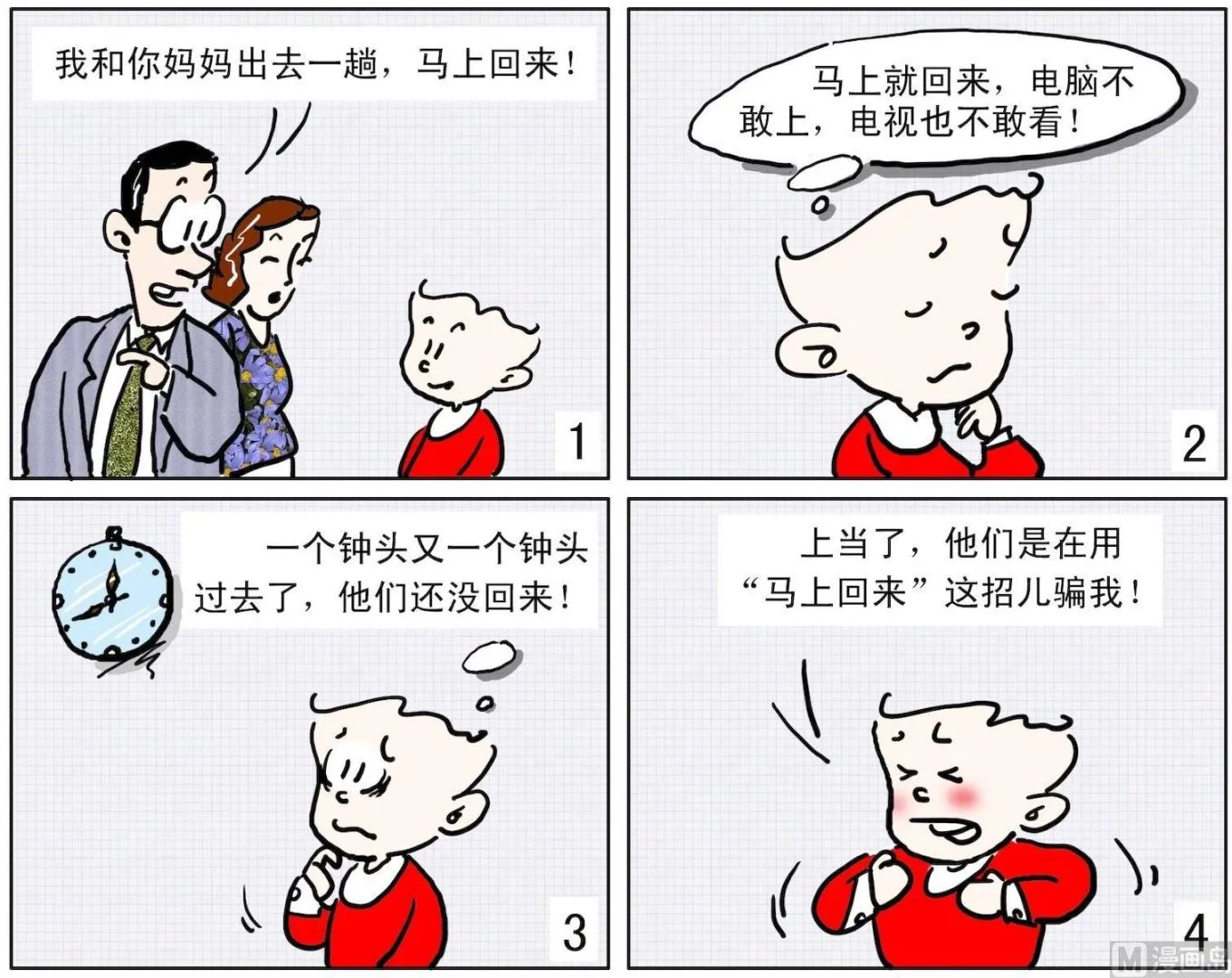 23 上当了 第1页