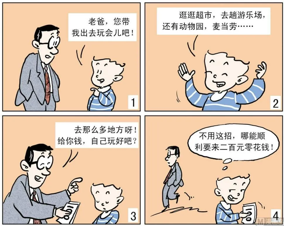 28 自有高招 第1页