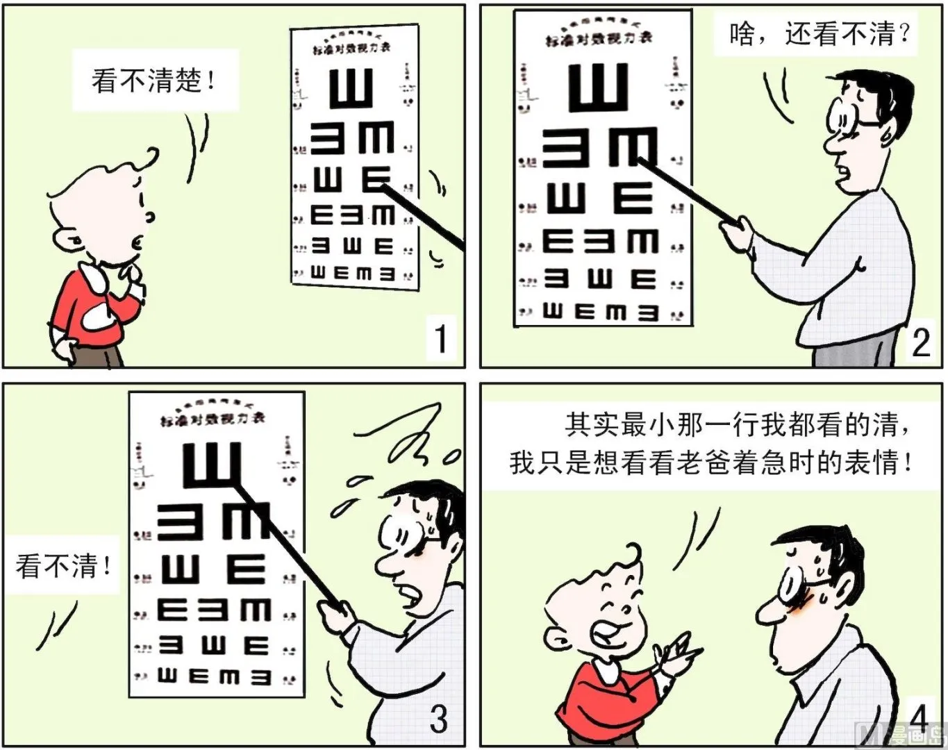 31 逗你玩 第1页
