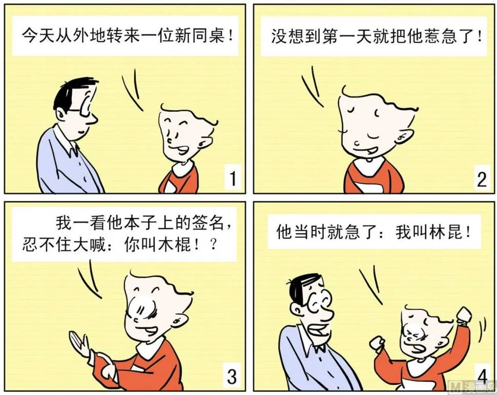 36 同桌急了 第1页
