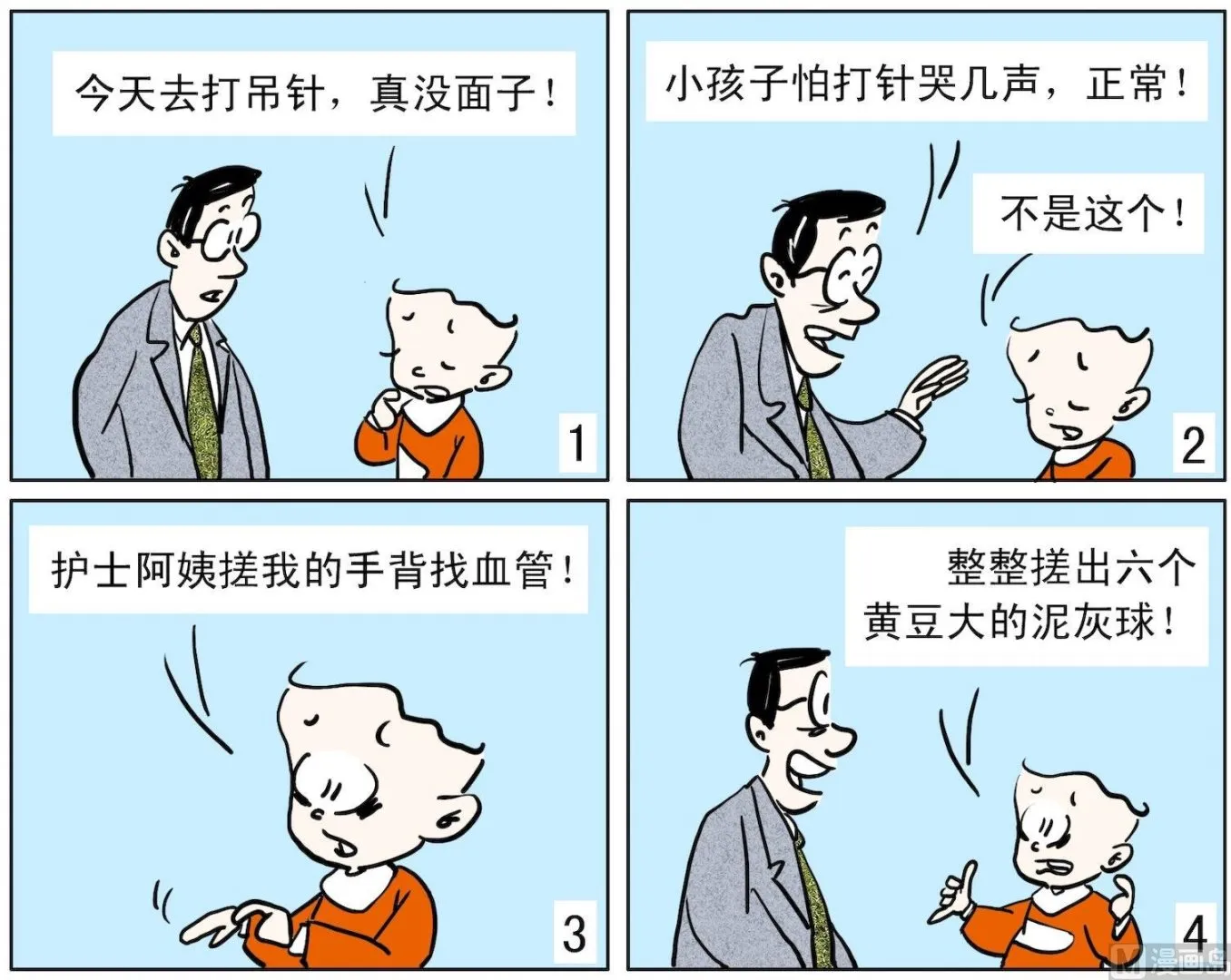 37 真没面子 第1页