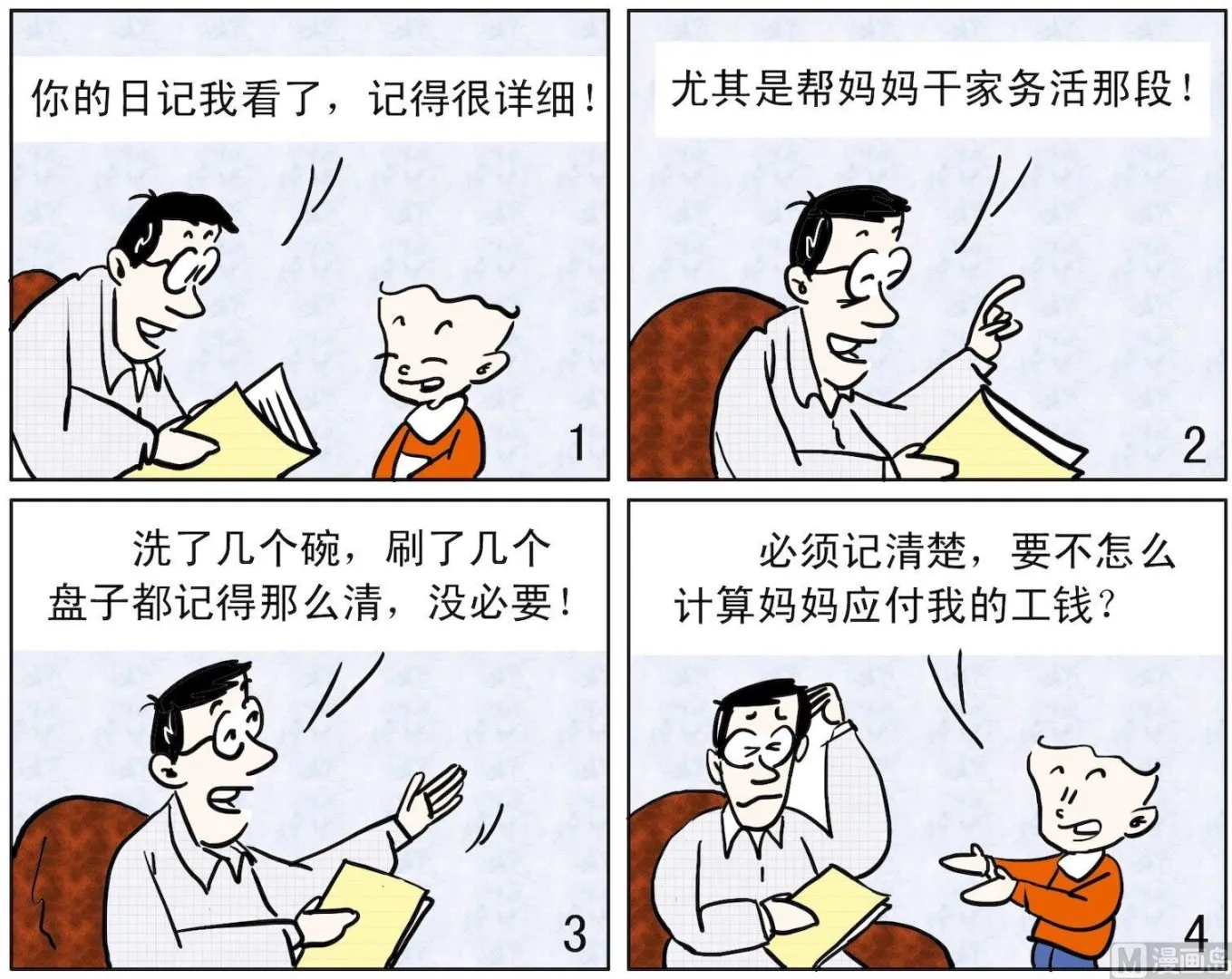 38 账目清楚 第1页