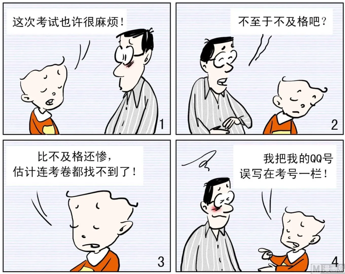 41 心不在焉 第1页