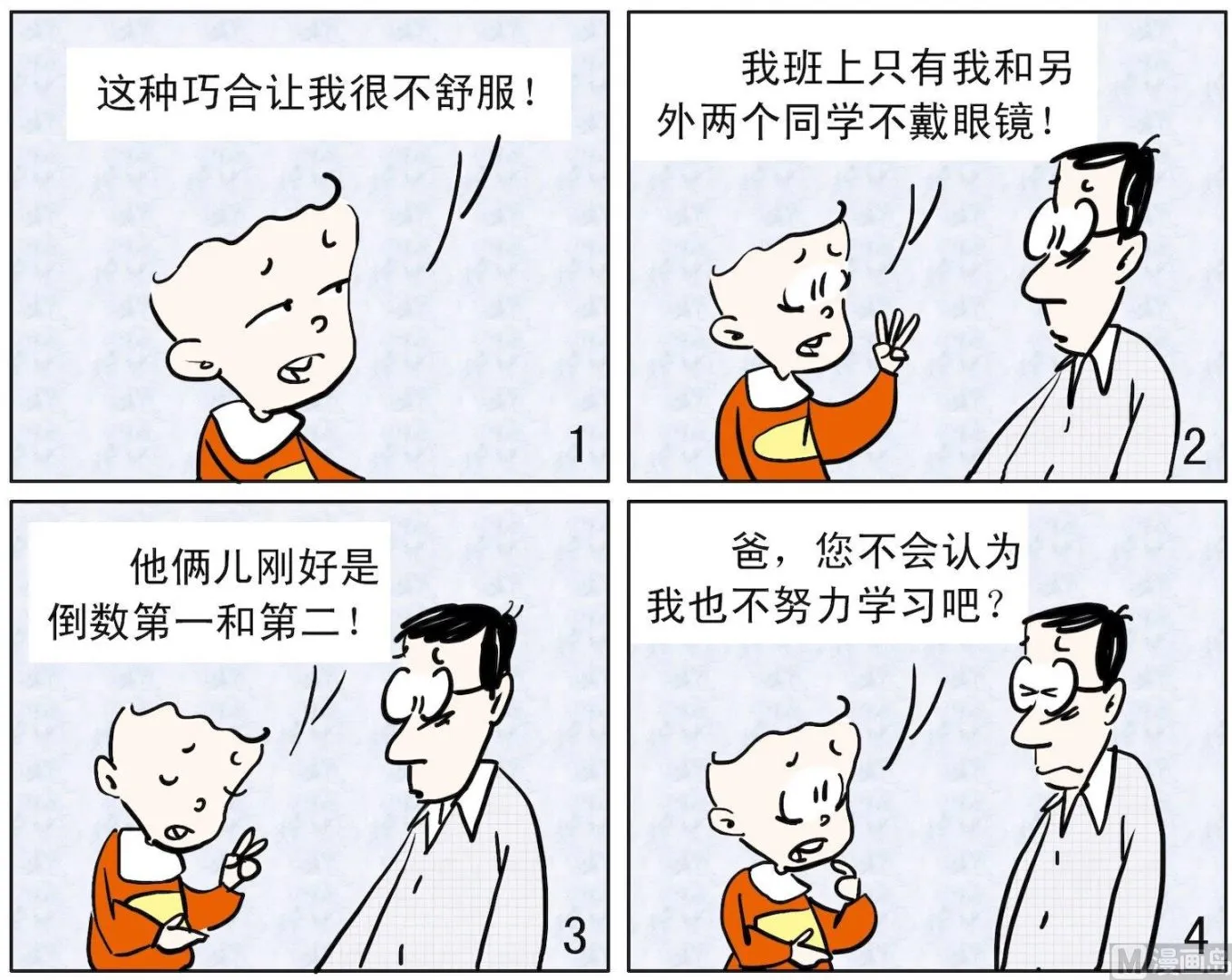 44 巧合 第1页