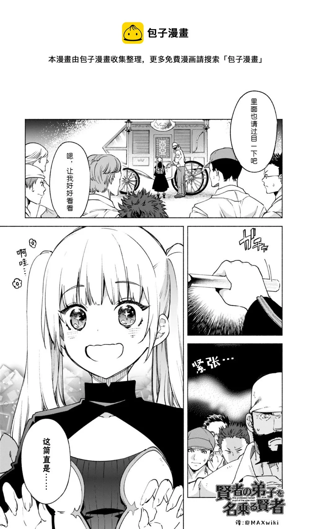 第56话 职人的工作 第1页