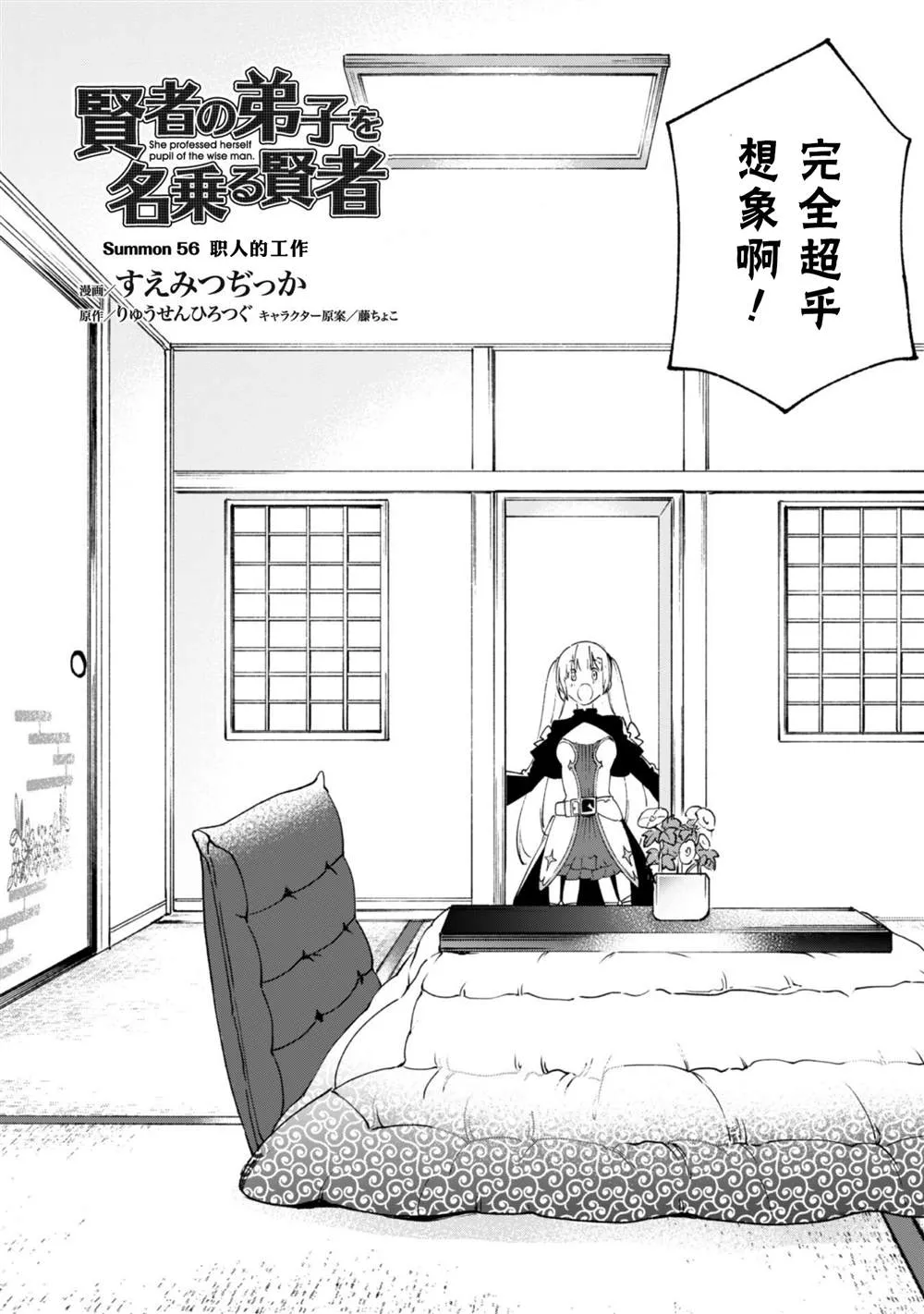 第56话 职人的工作 第2页