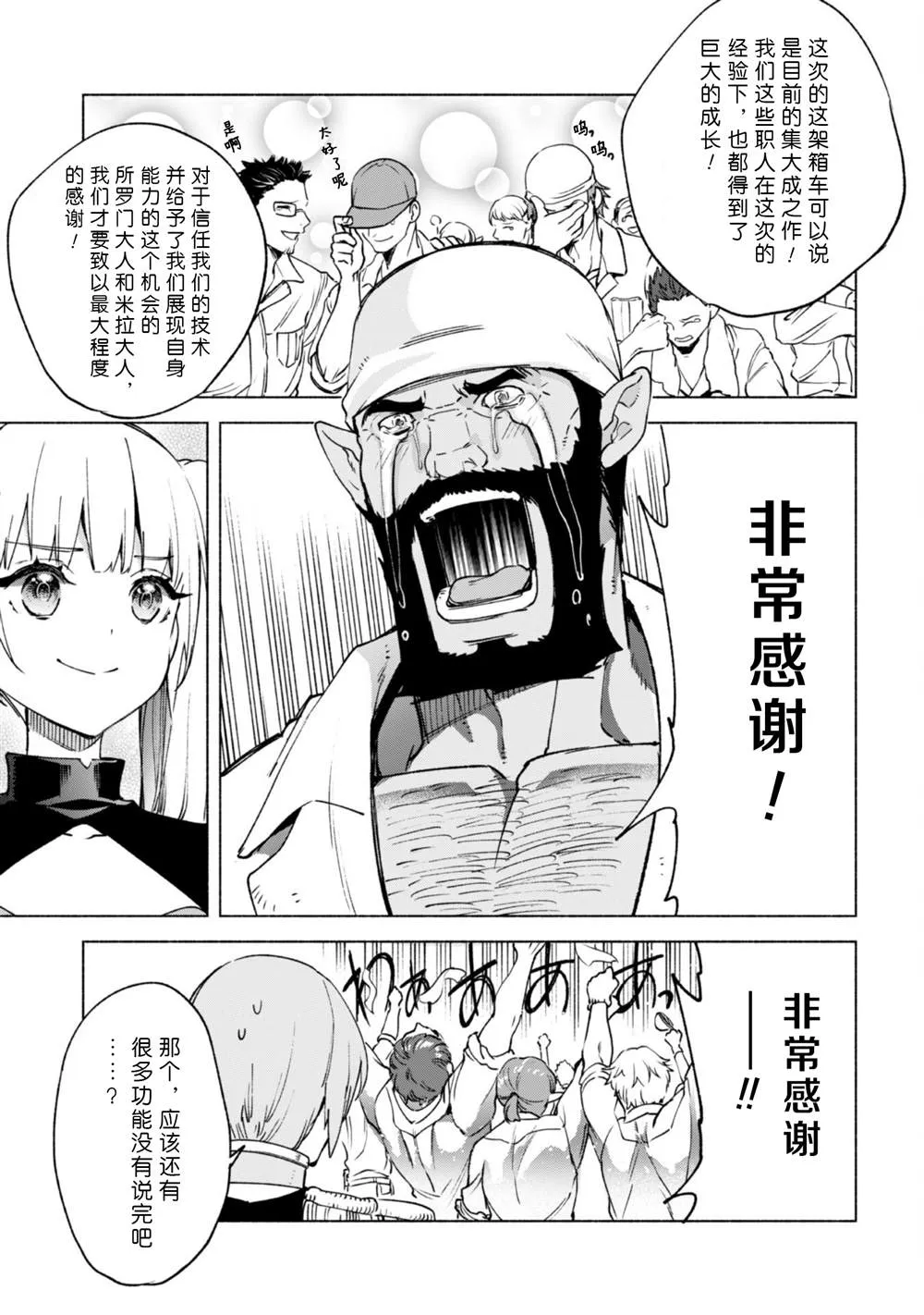 第56话 职人的工作 第9页