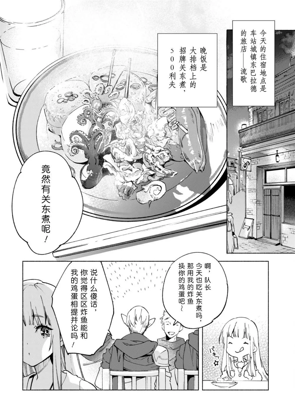 第52话 第6页