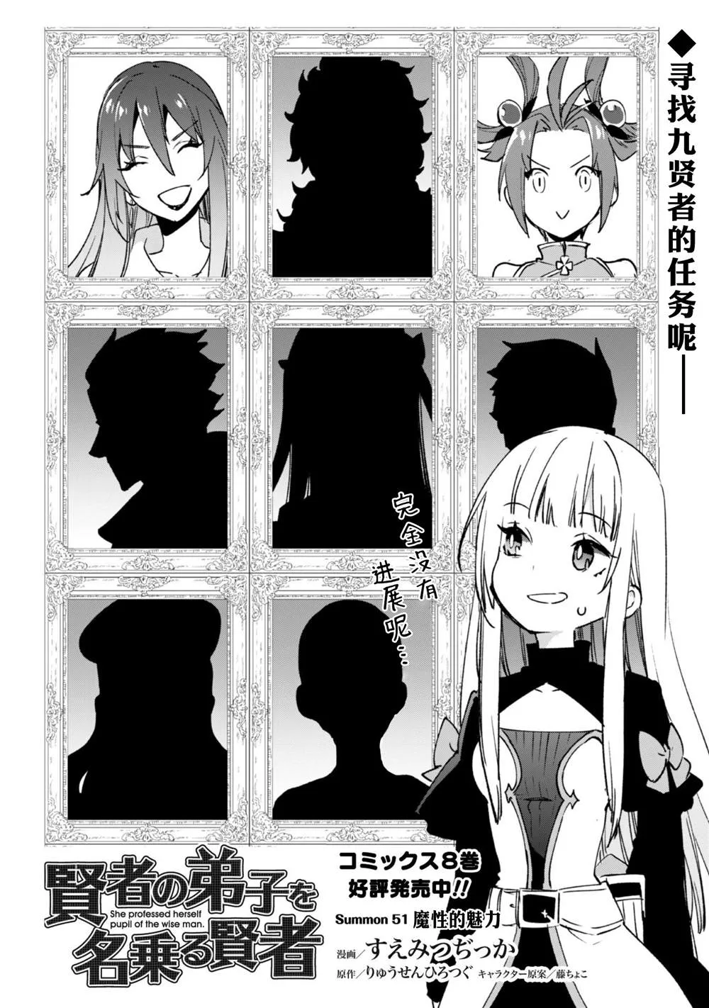第51话 魔性的魅力 第2页