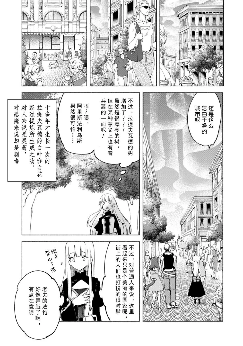 第51话 魔性的魅力 第3页