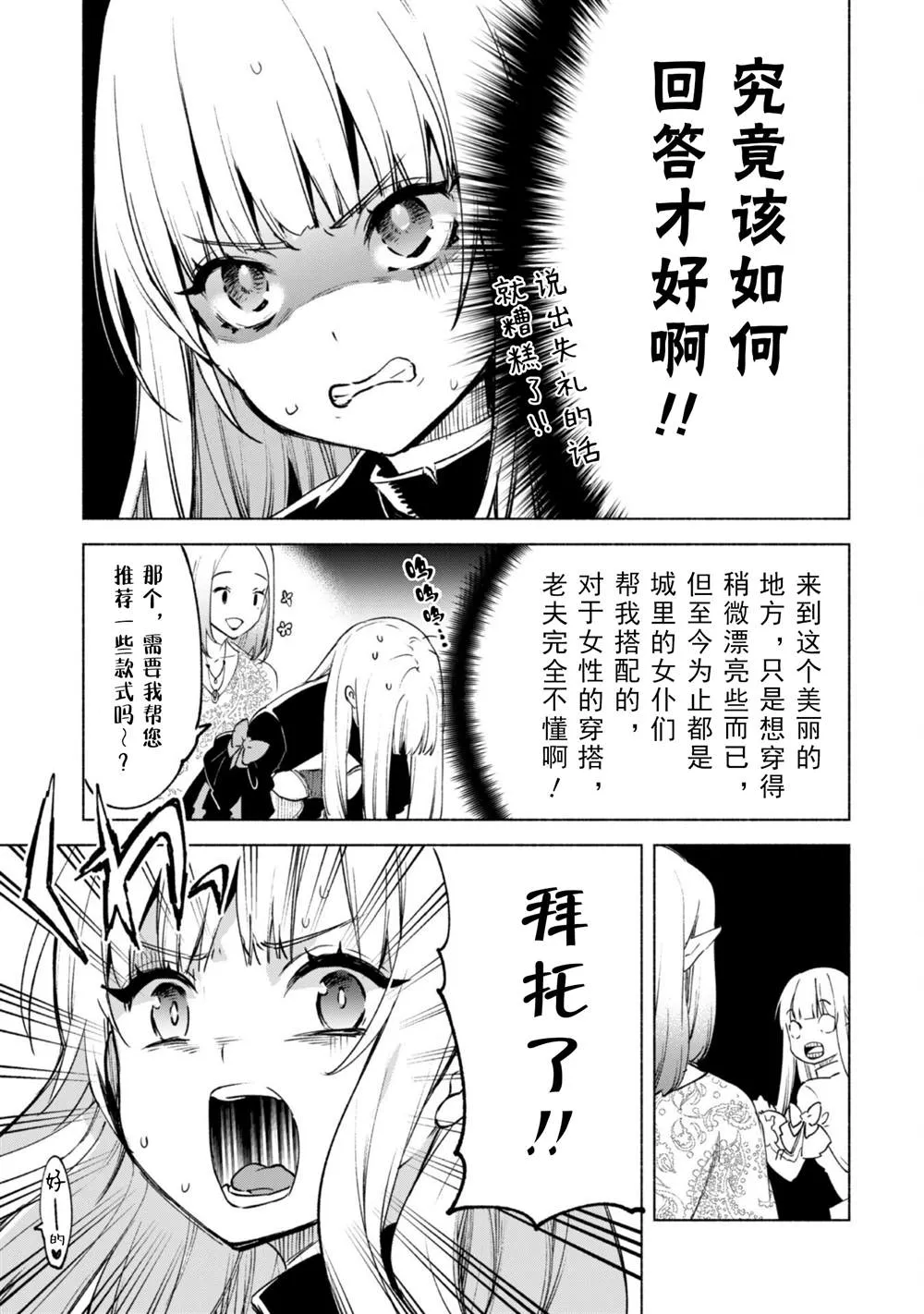 第51话 魔性的魅力 第5页