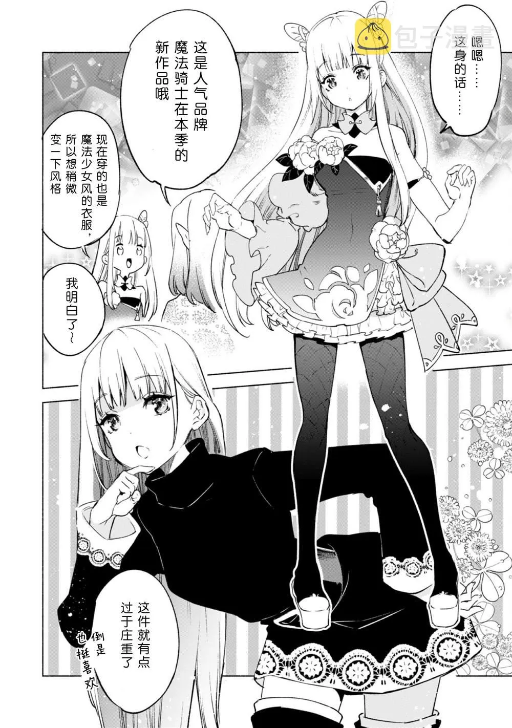 第51话 魔性的魅力 第6页