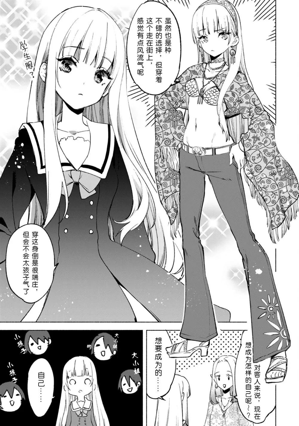 第51话 魔性的魅力 第7页