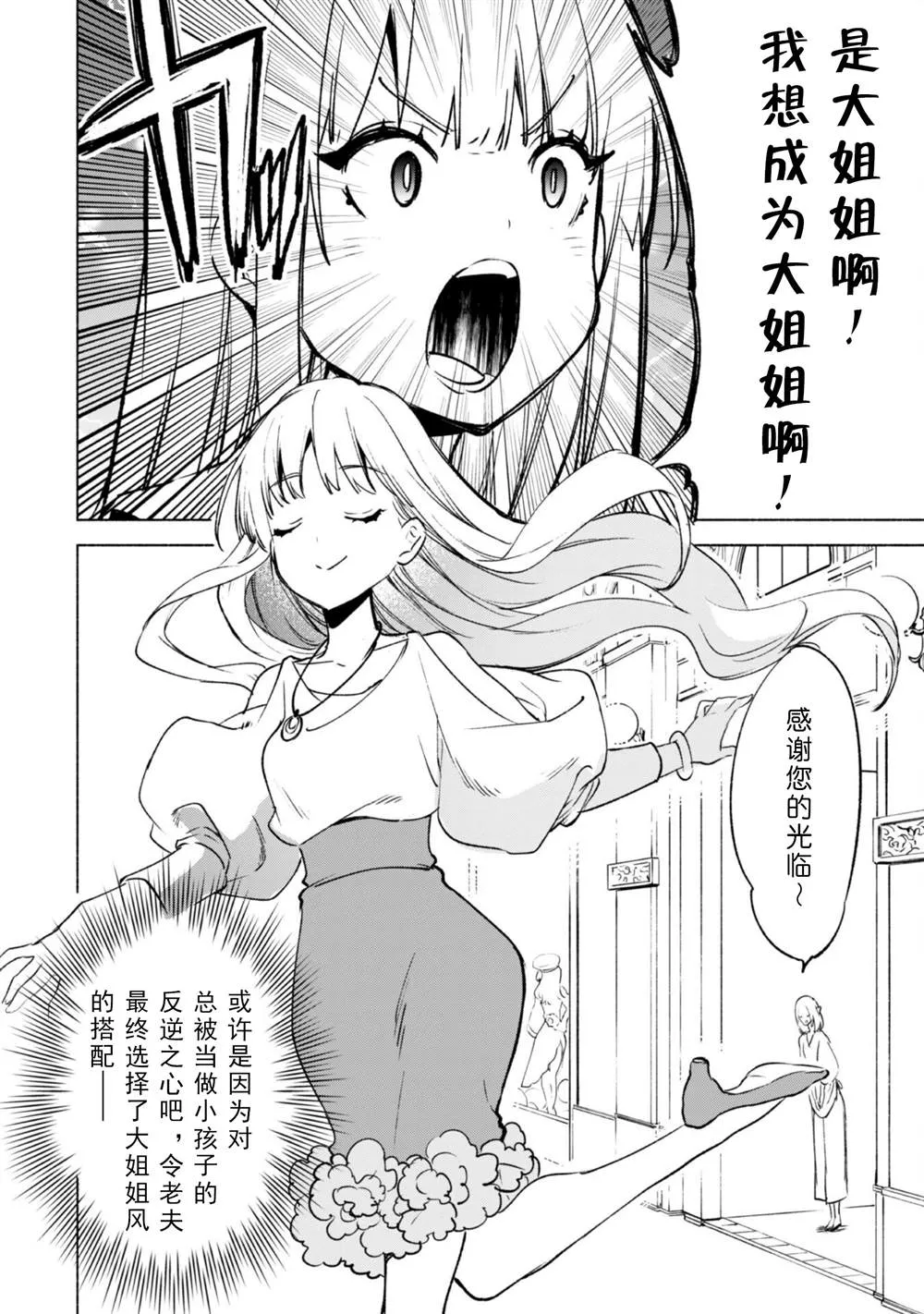 第51话 魔性的魅力 第8页