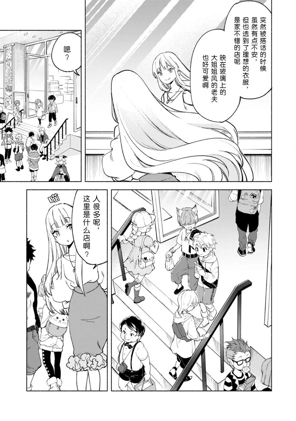 第51话 魔性的魅力 第9页